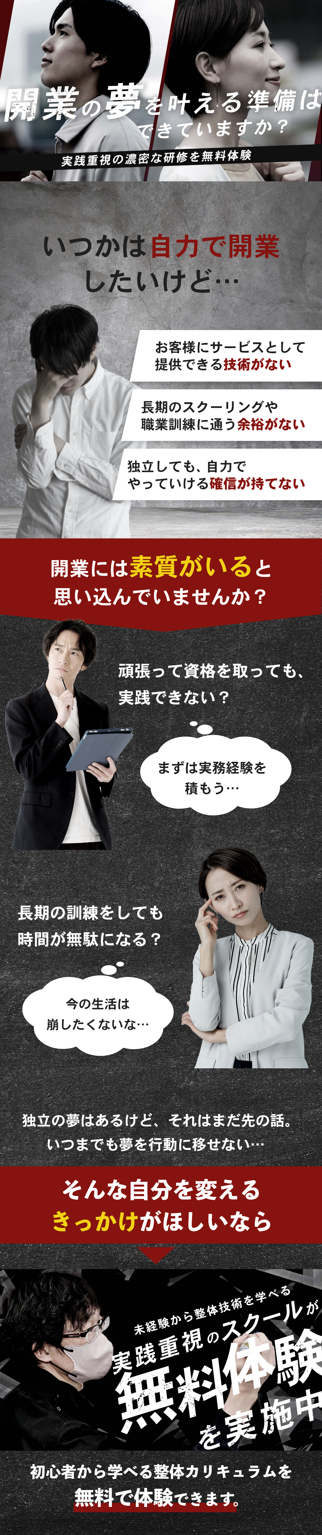 開業の夢を叶える準備はできていますか？