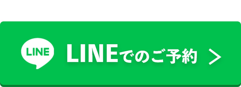 LINEでのご予約